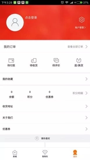 盒子商城手机版图2