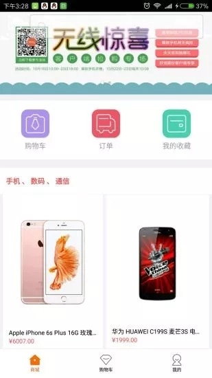 盒子商城手机版图3