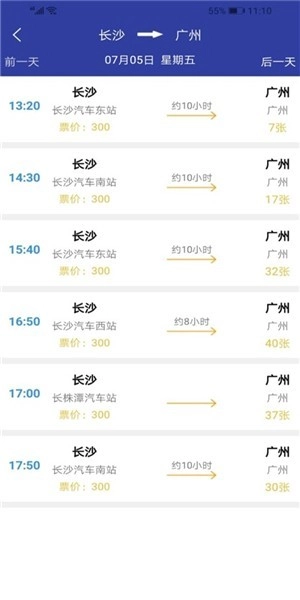 小兔汽车票直装版图2