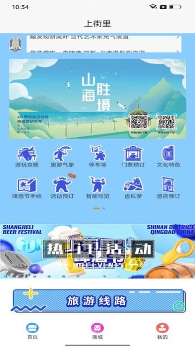 中山路上街里免费版图3