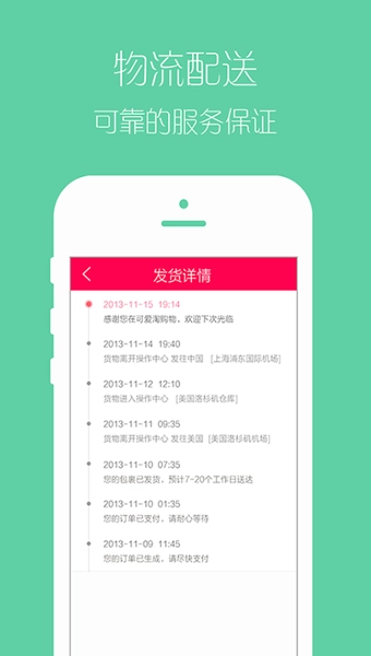 可爱淘全球购手机最新版