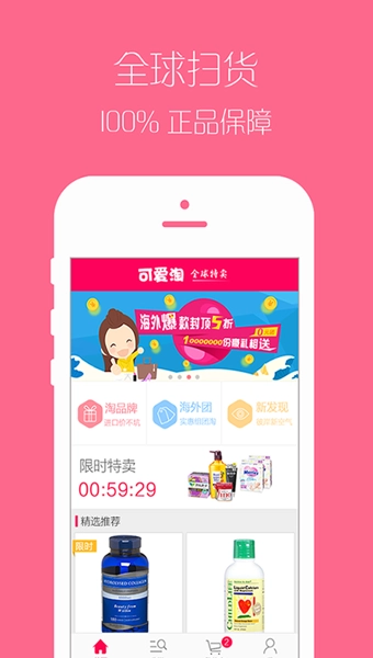可爱淘全球购手机最新版
