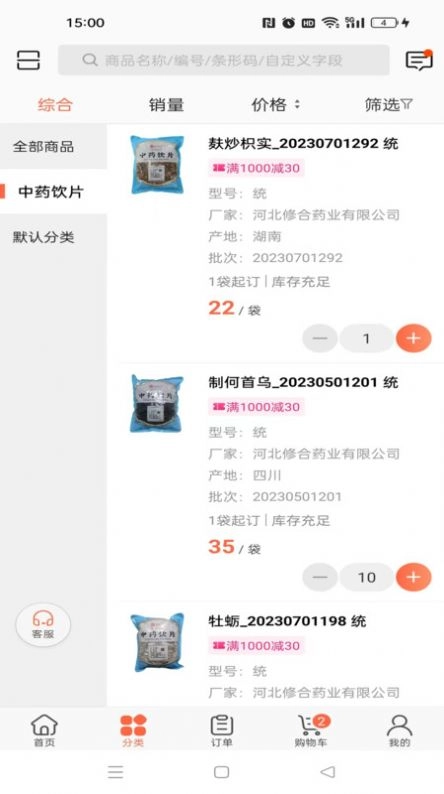 惠笠网安卓直装版图1