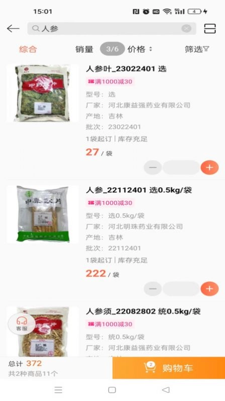 惠笠网安卓直装版图2