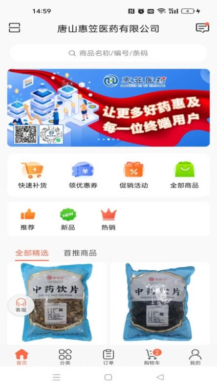 惠笠网安卓直装版图3