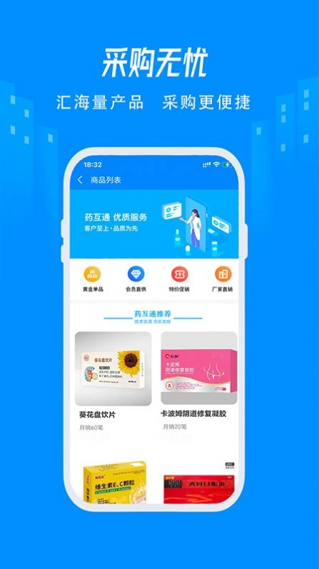 省黔药互通无广告版