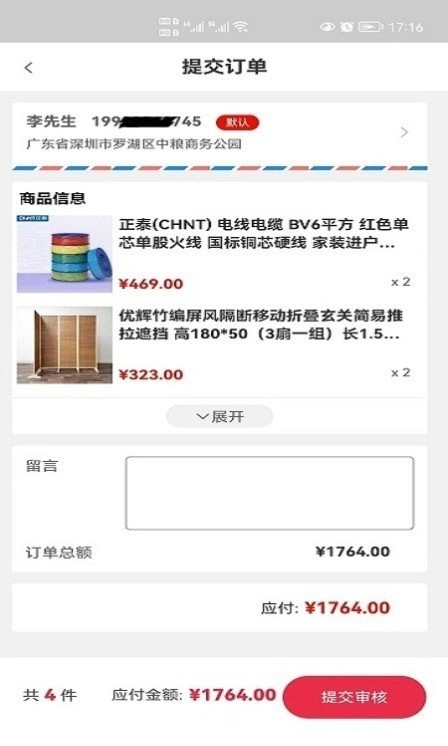 艾象科技企业购安卓直装版