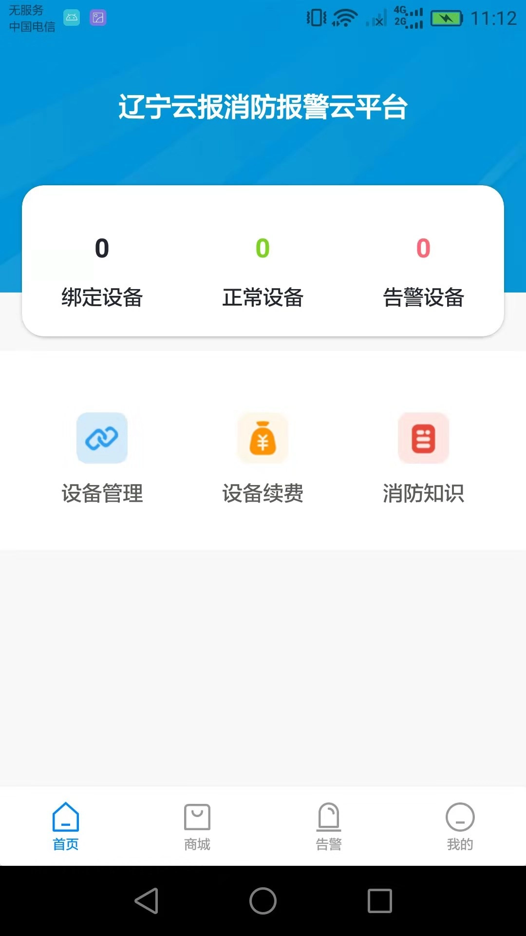 辽宁云报安卓版