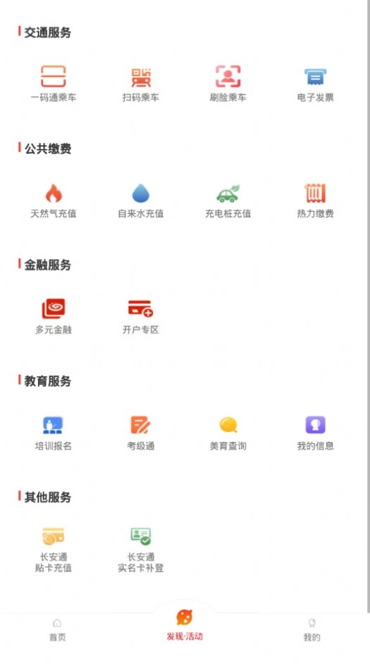 西安市民卡通用版图2