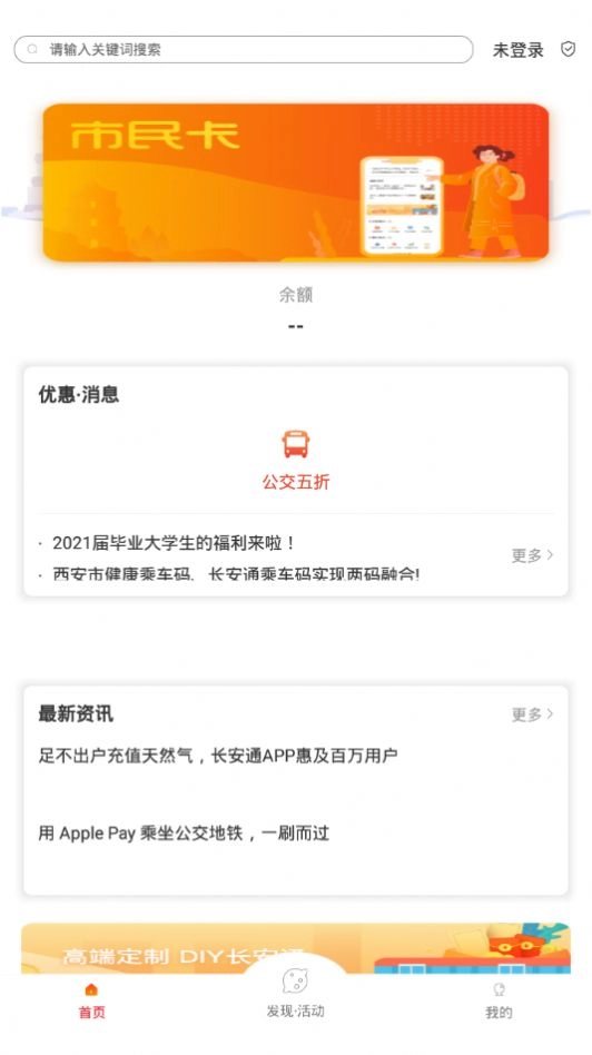 西安市民卡通用版图3