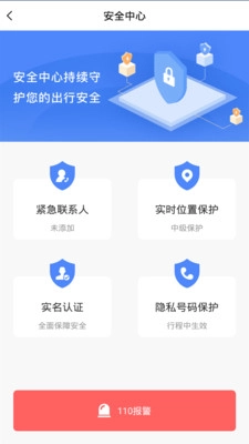 龙速代驾手机正版图2