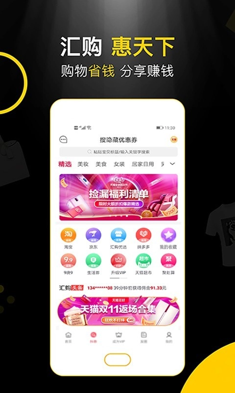 睿购安卓直装版图3