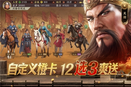 三国志战略版