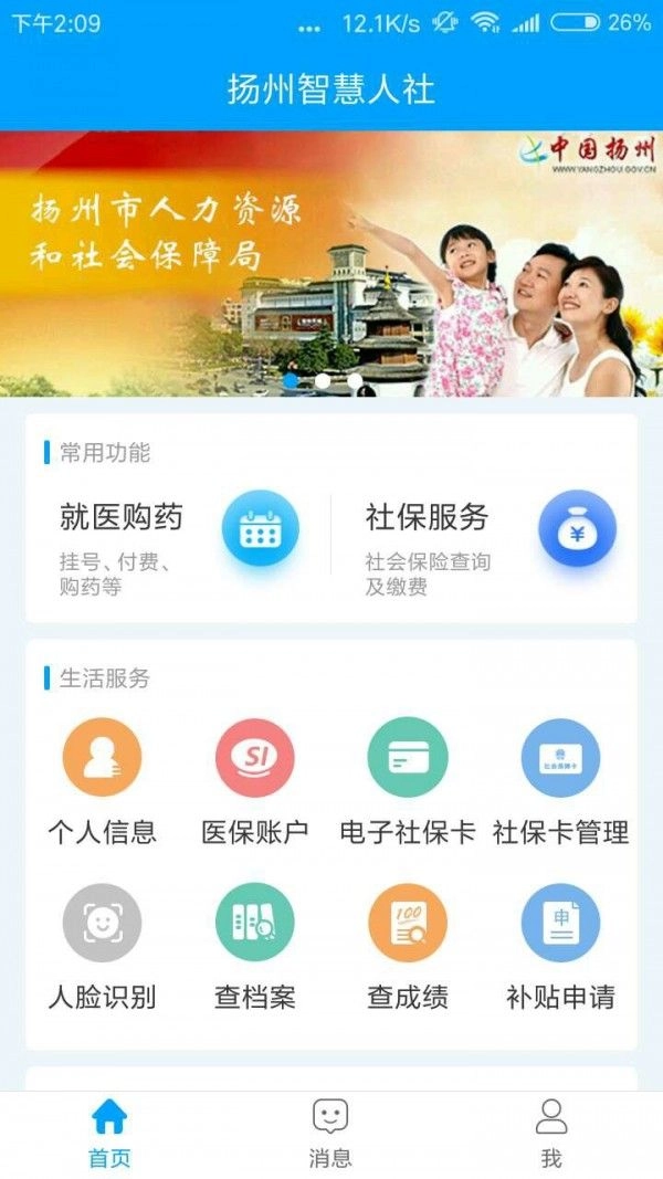 扬州人社正版图2