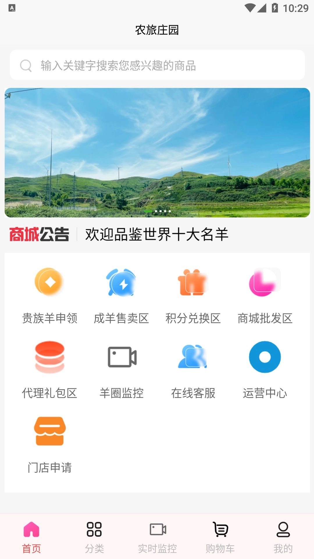 农旅商城原版图2
