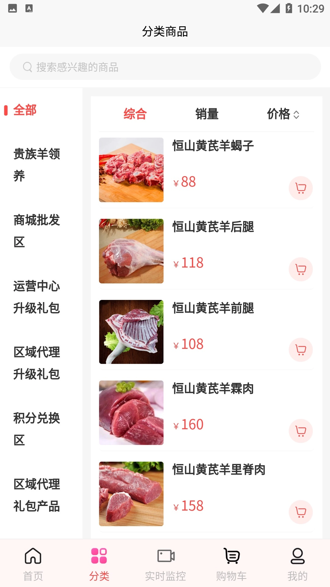 农旅商城原版图3