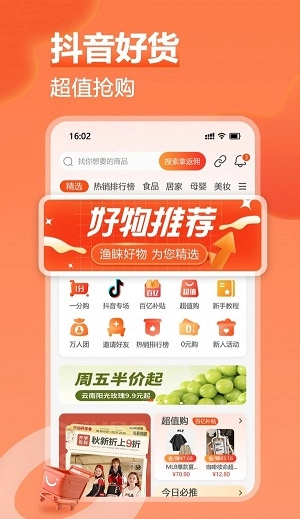 渔睐免费原版图2