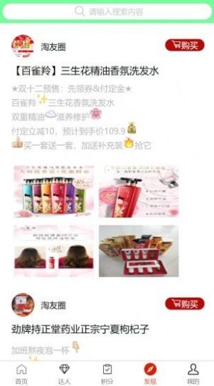 爱逛天团手机免费版