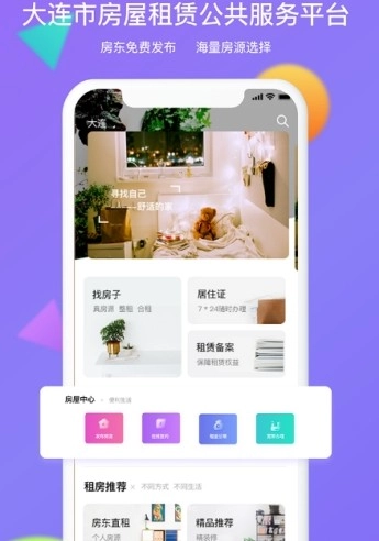 大连租房网手机最新版图2
