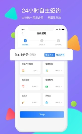 大连租房网手机最新版图3