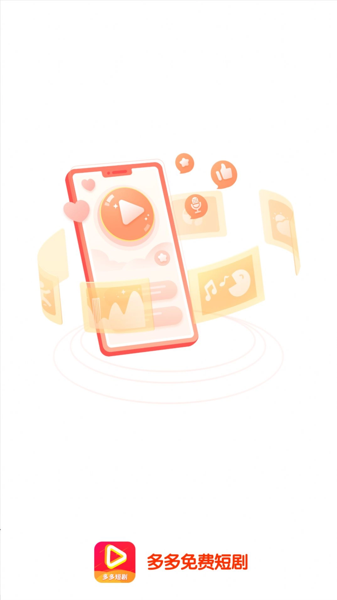 短剧多多原版图1