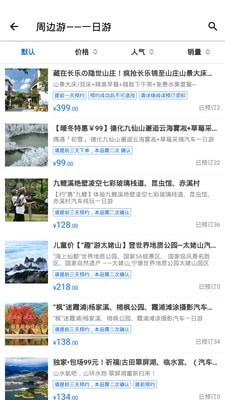 无忧旅游免费原版图2