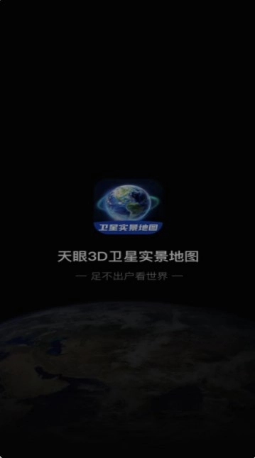 3D卫星指尖地图直装版图1