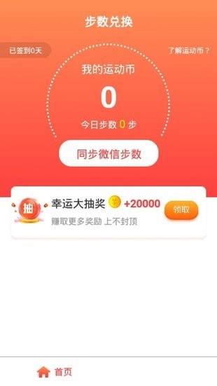 步步有赏免费版