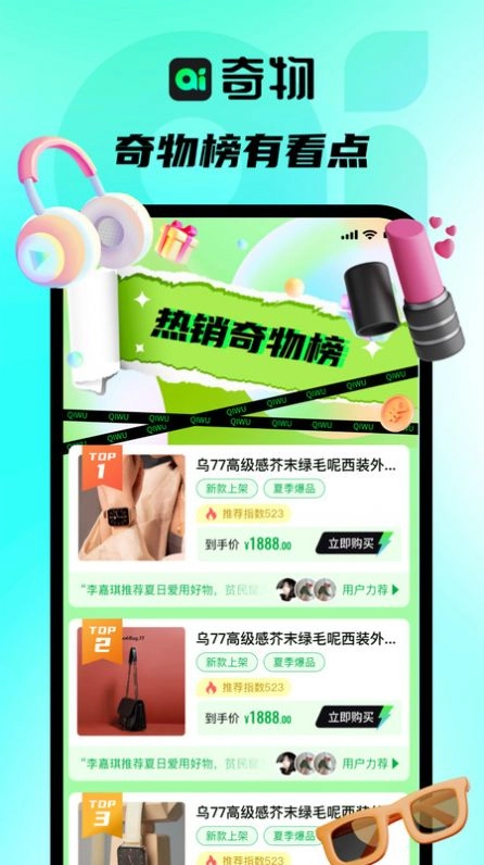 奇物安卓官方版图1