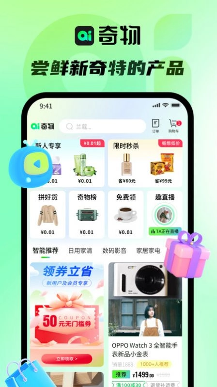 奇物安卓官方版图3