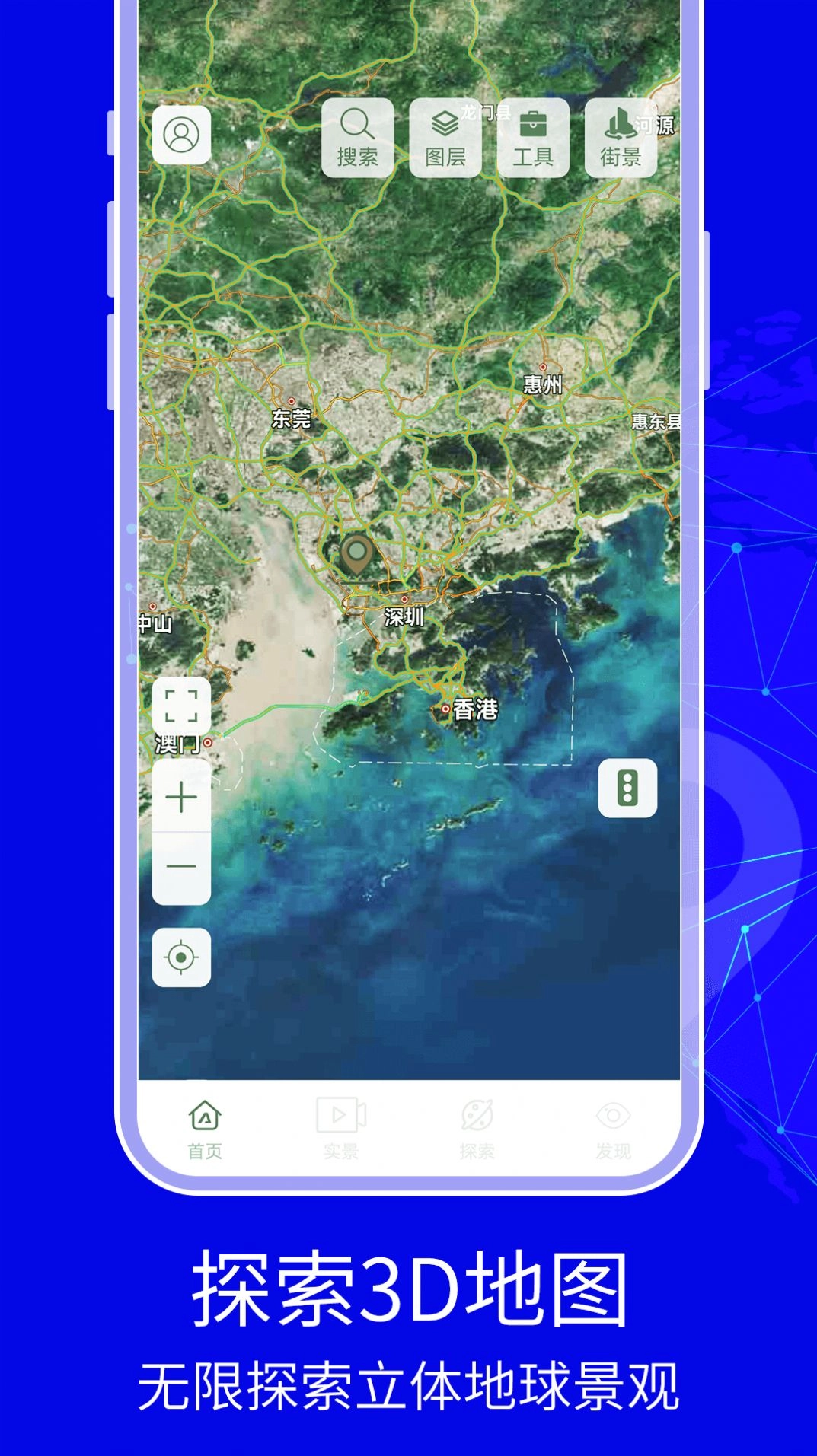 3D天眼卫星实景地图安卓直装版图3