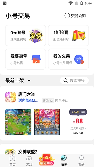 折扣中心安卓官方版图1