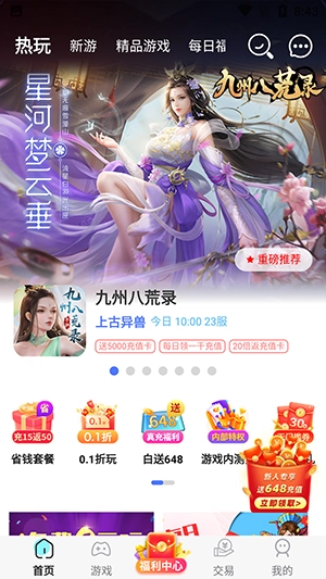 折扣中心安卓官方版图3
