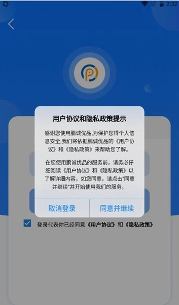 鹏诚优品安卓官方版图3