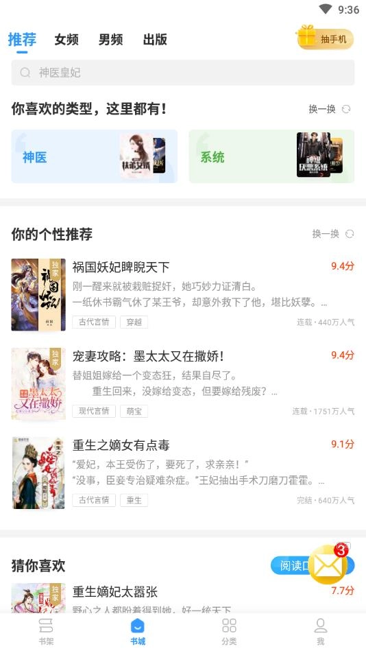 疯读小说官方版-图2