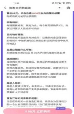 机票盲盒官方正版图1