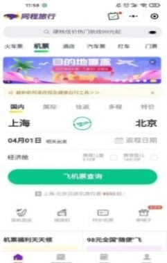 机票盲盒官方正版图2