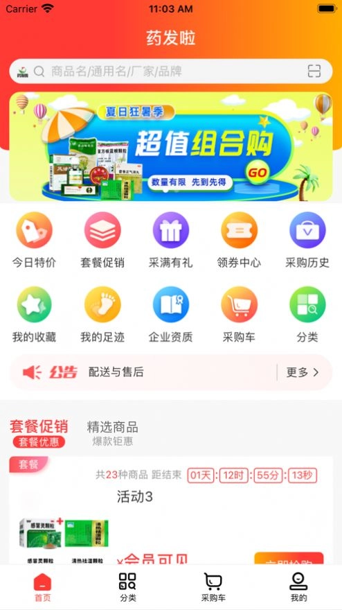 药发啦手机版(2)
