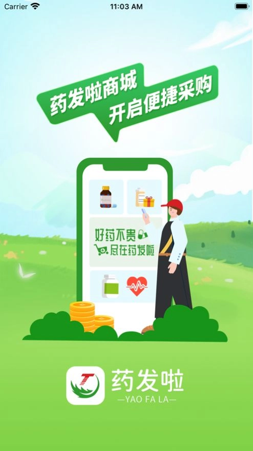 药发啦手机版(3)
