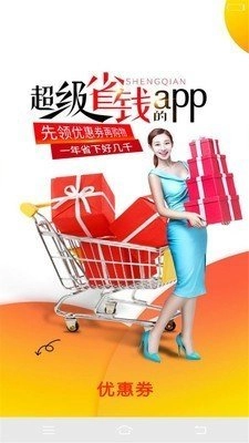 福利购优惠券安卓直装版