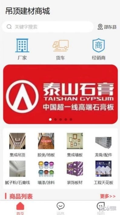 吊顶建材商城免费版图1