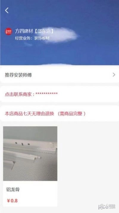 吊顶建材商城免费版图2