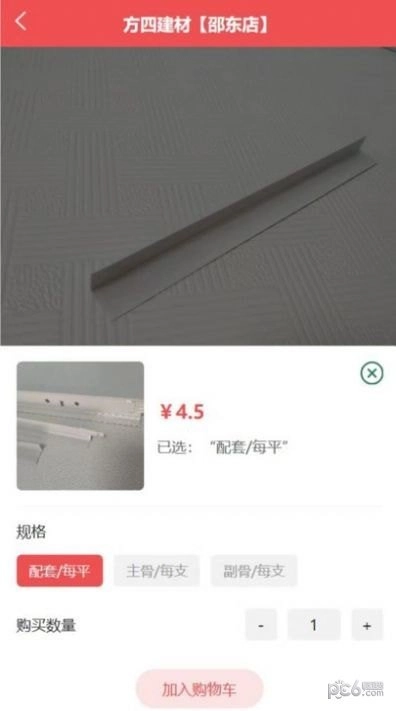 吊顶建材商城免费版图3