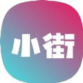 小街正版