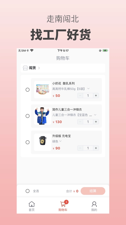 闯货原版图2