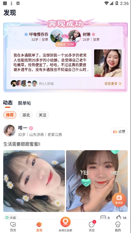 乡遇安卓官方版图2