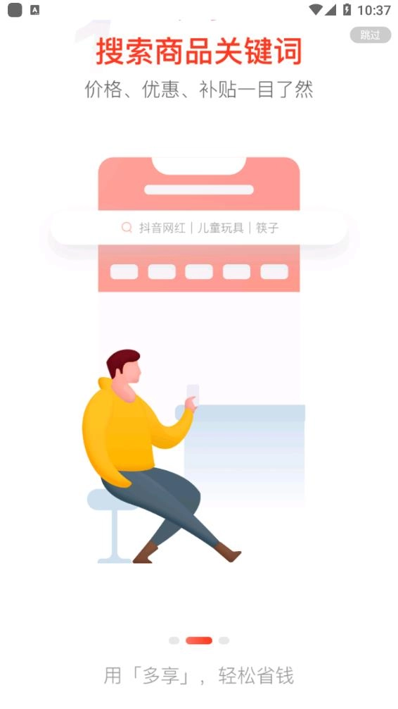 多享官方正版图1