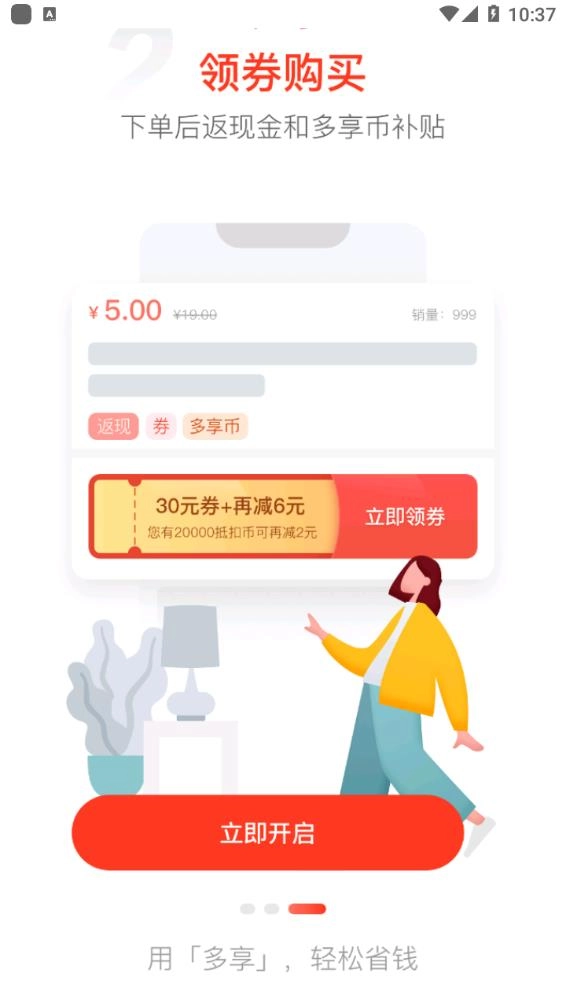 多享官方正版图3