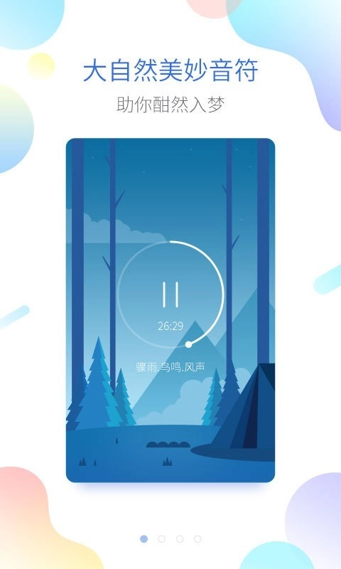 海豚睡眠最新免费版图1