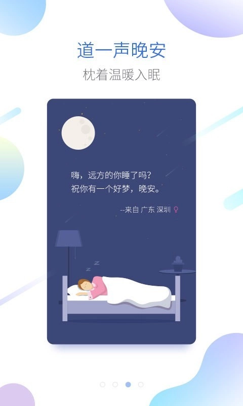 海豚睡眠最新免费版图3